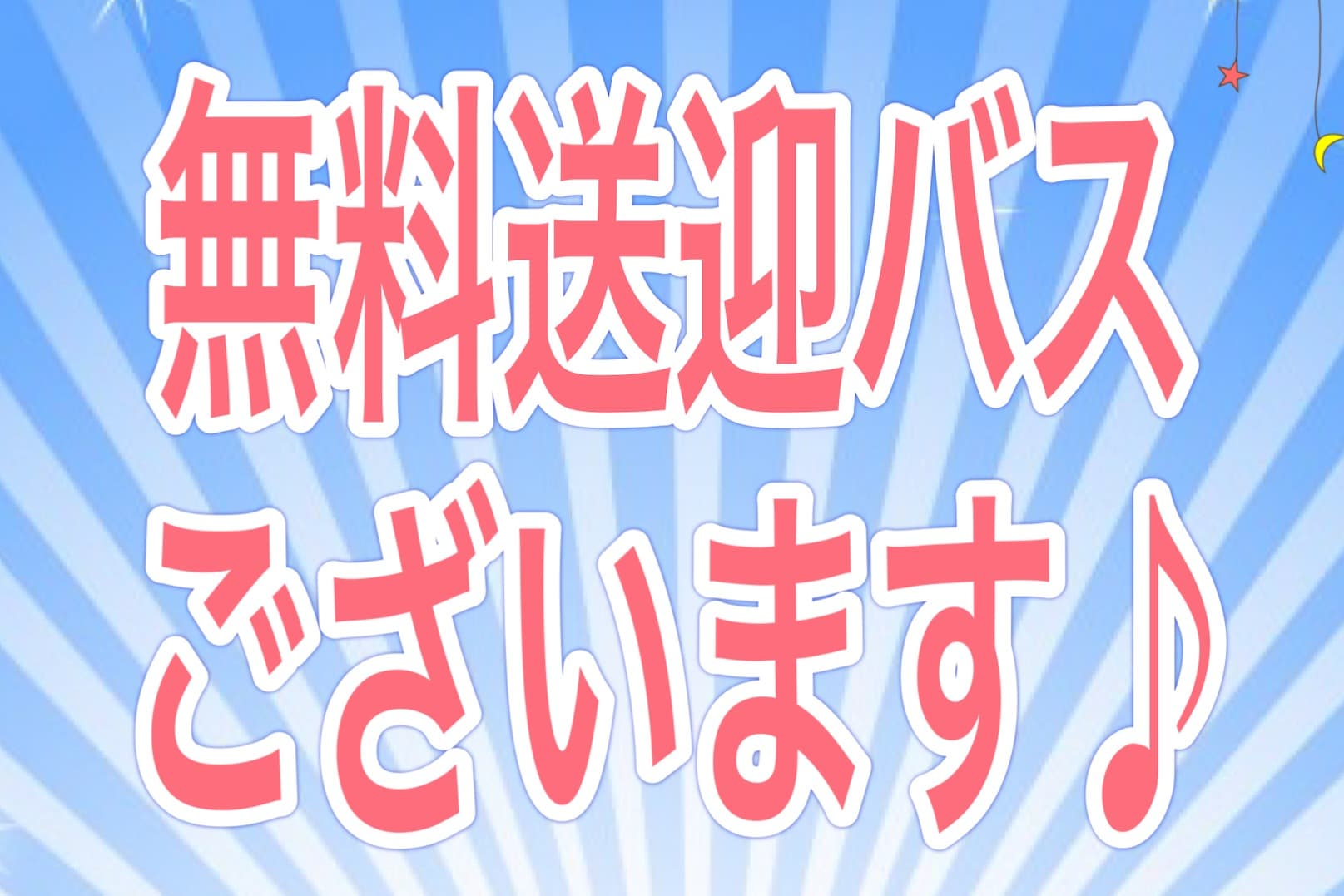 ★★ きれいな新設倉庫でのお仕事♪【高坂】超有名雑貨を扱います♪車・バイク・自転車通勤OK!! ★★