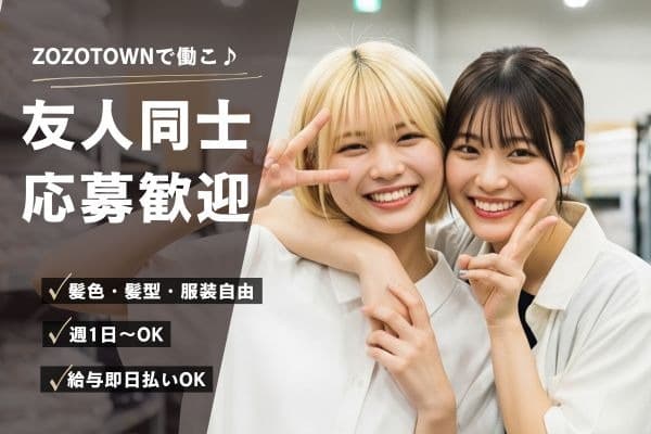 【新習志野】中古アパレル商品の投入及び搬送作業