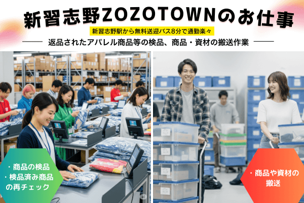 【新習志野】商品・資材の搬送作業