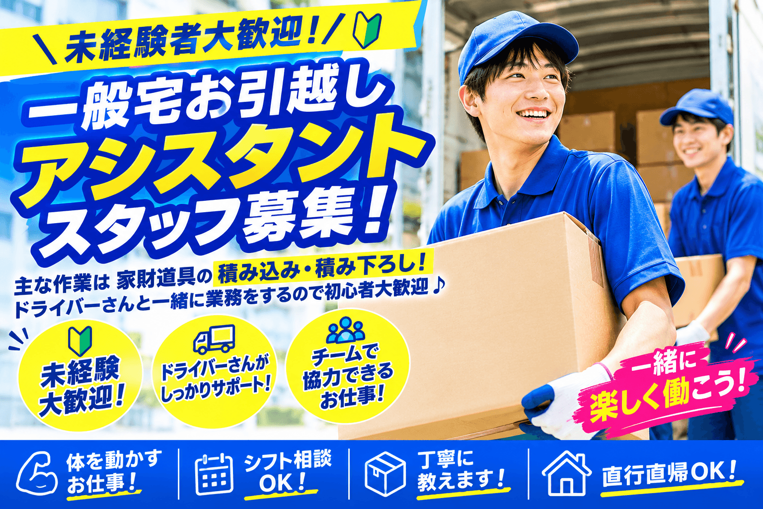 【池袋】一般宅のお引っ越し作業