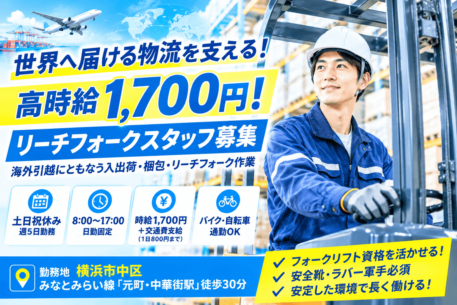 【元町・中華街】海外引越にともなう入出荷・梱包・リーチフォーク作業