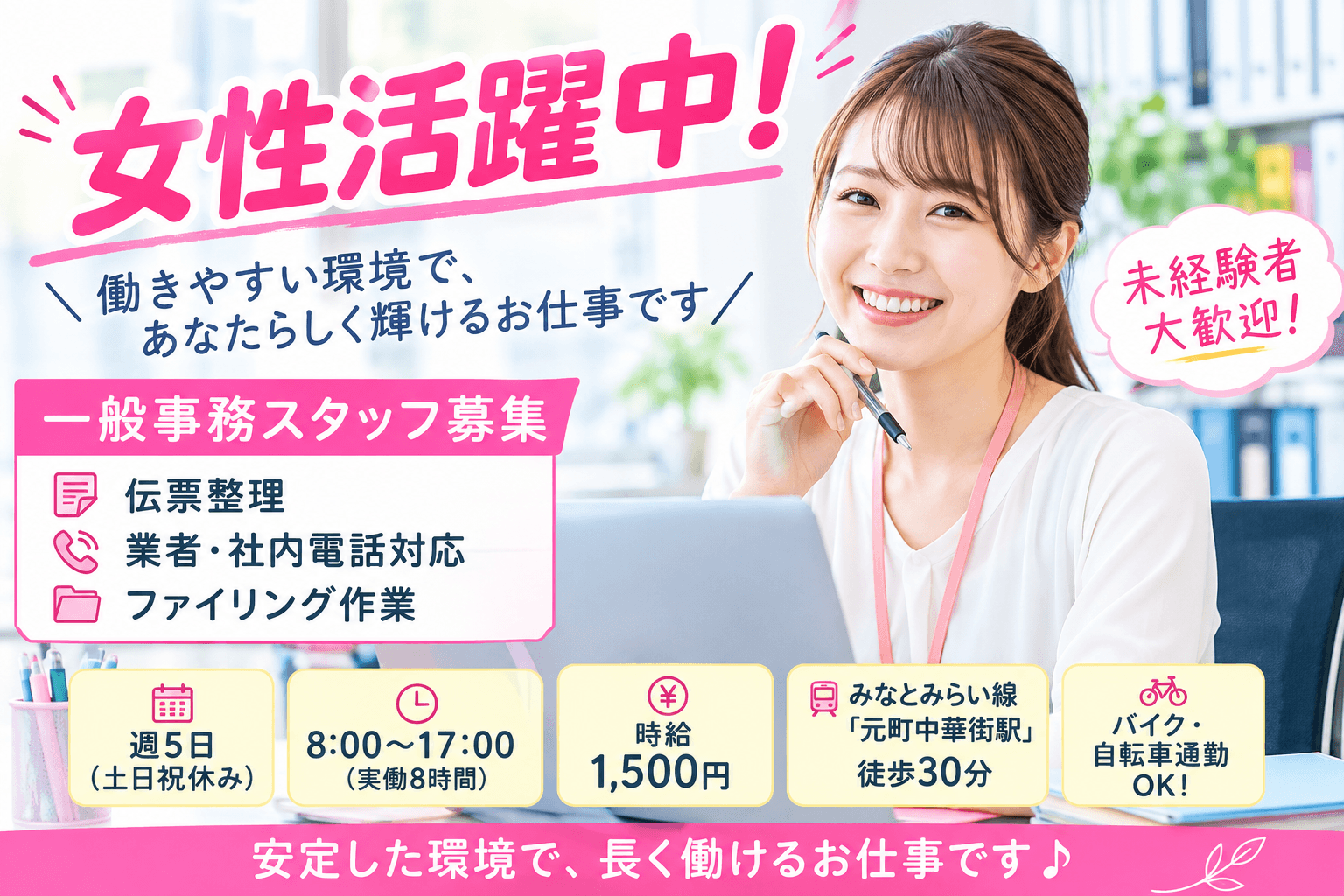 【元町・中華街】事務スタッフ募集|土日祝休み×高時給1,500円!