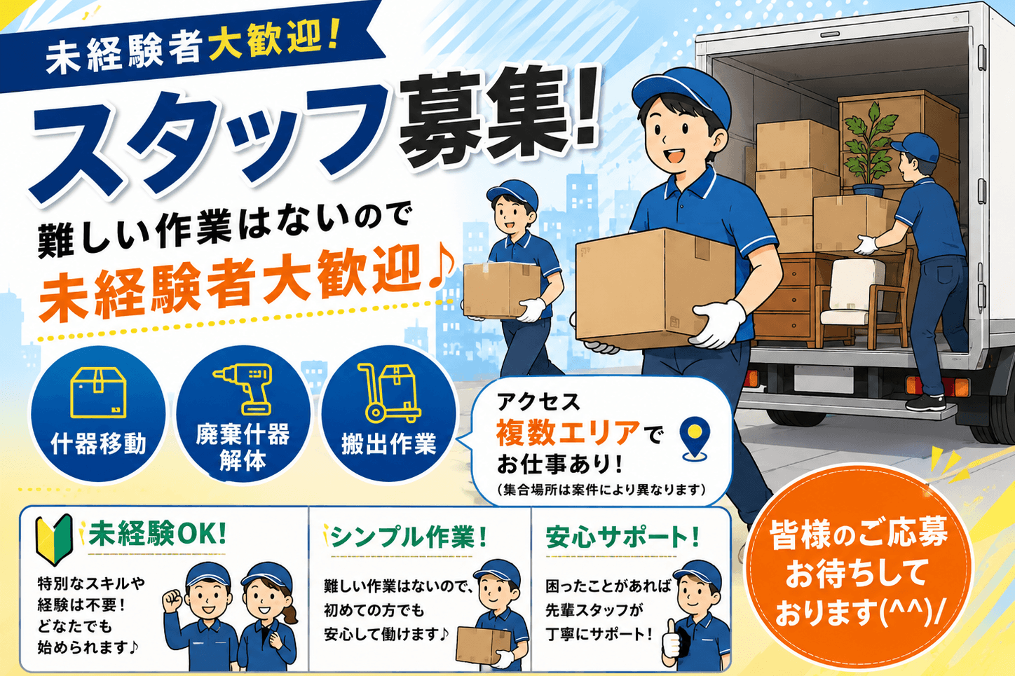 ★ 【日本橋】新規什器搬入設置作業★