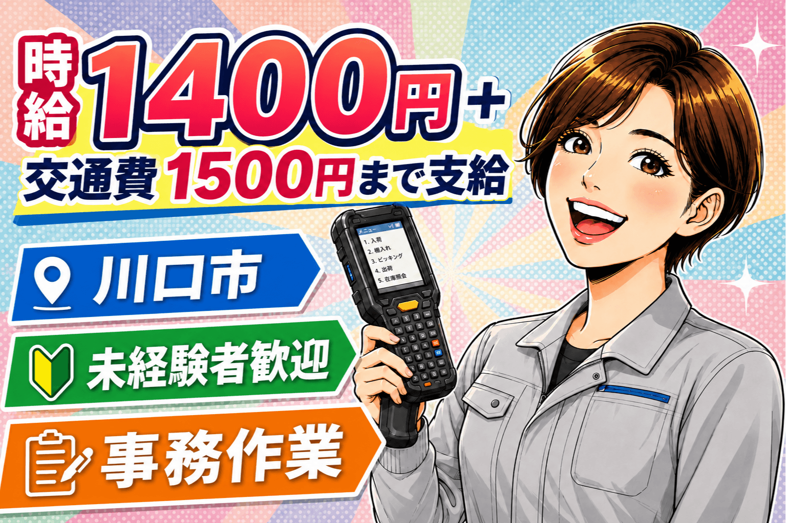 【川口/赤羽】座り作業したい方歓迎!物流倉庫の事務作業!