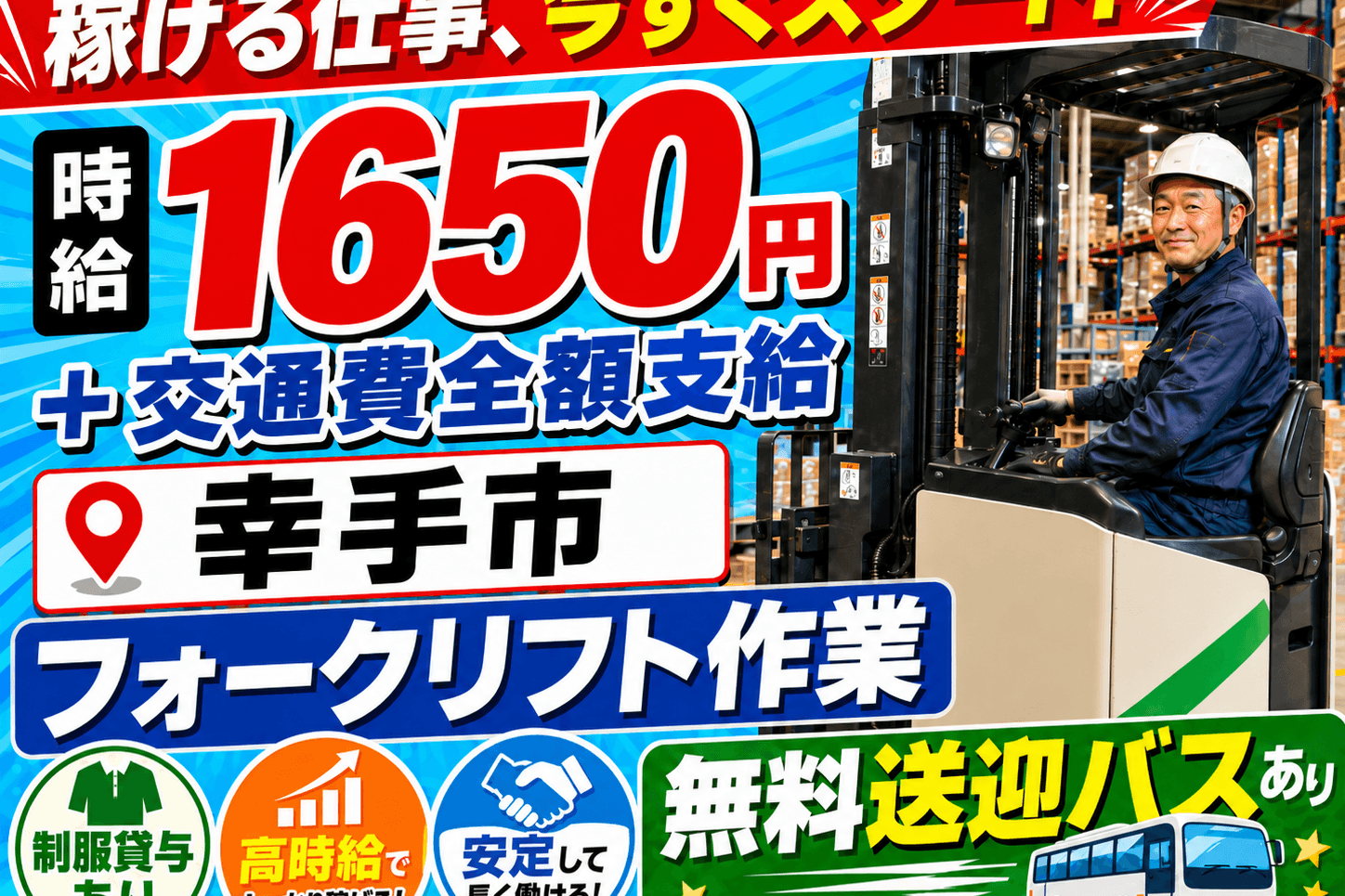 ★★日給13000円以上!!【幸手市】フォークリフト作業員★★