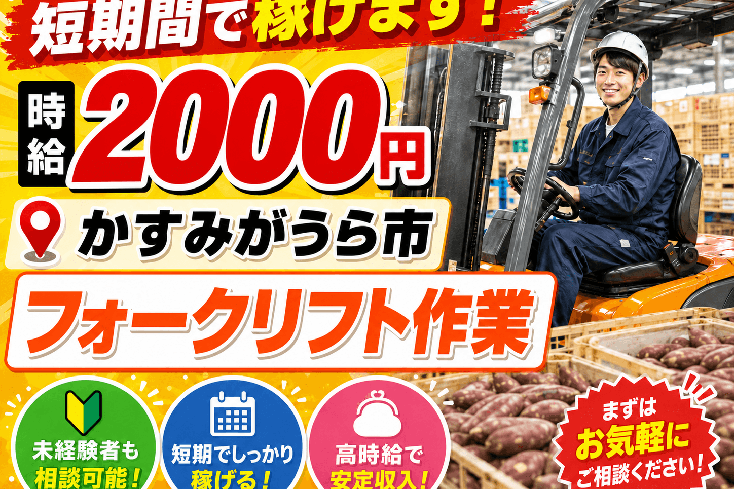 ★★【茨城県/かすみがうら市】期間限定!(11月中旬まで)、フォークリフトを使用してのお仕事(^^)/★★
