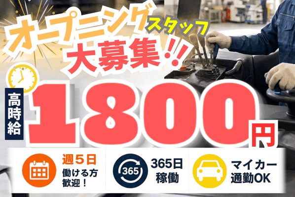 【勝田台】10月スタート!オープニング募集♪時給1800円!スポーツチームのグッズを扱うピッキング・検品・フォークリフト作業