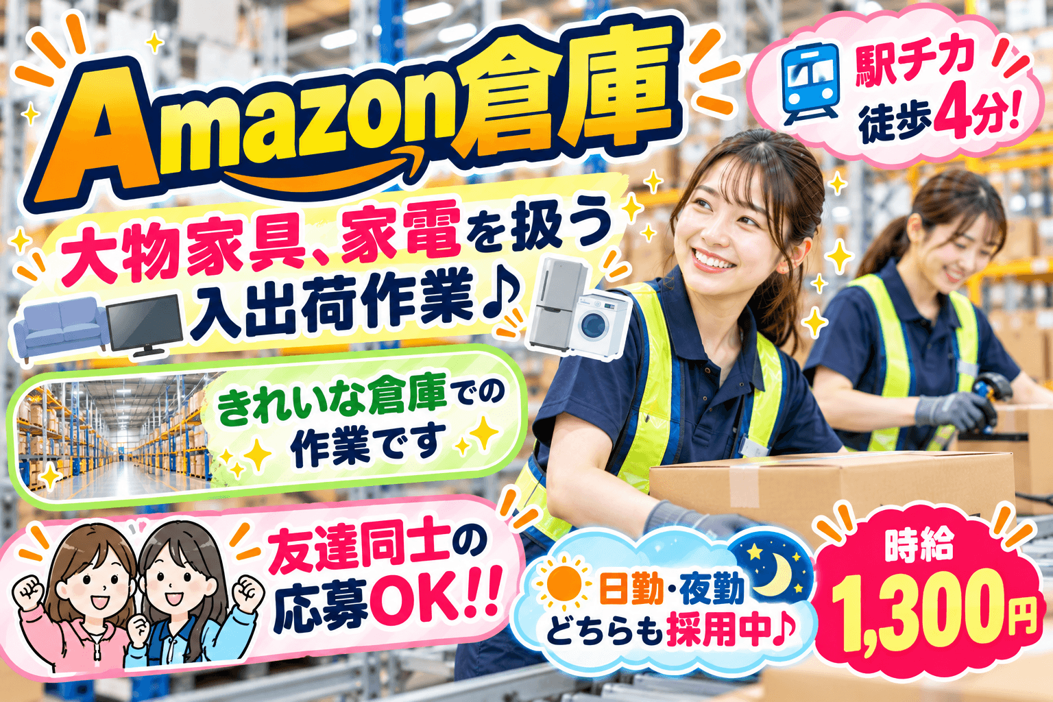 Amazon物流倉庫での作業スタッフ(入出荷・ピッキング・梱包)/時給1300円/週3~/未経験【100】