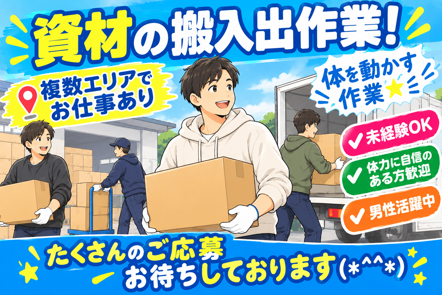 ★★ 【渋谷】資材の搬入出作業 ★★