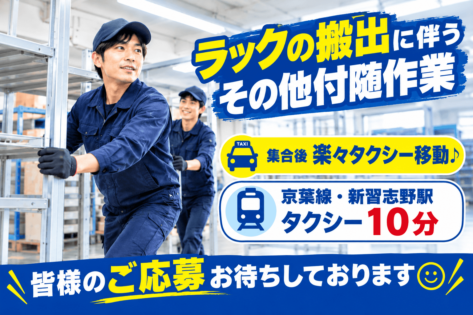 【新習志野】ラックの組立作業