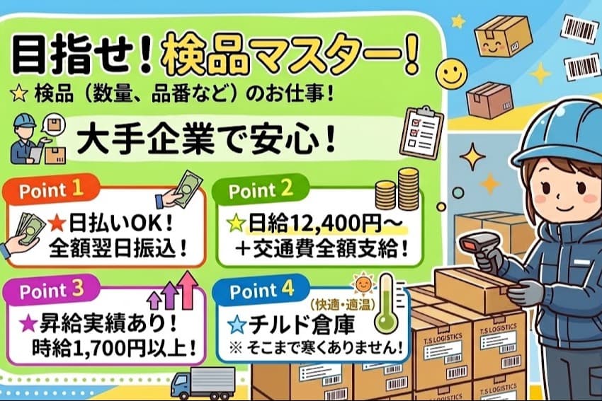 【大井・品川】商品の検品作業!